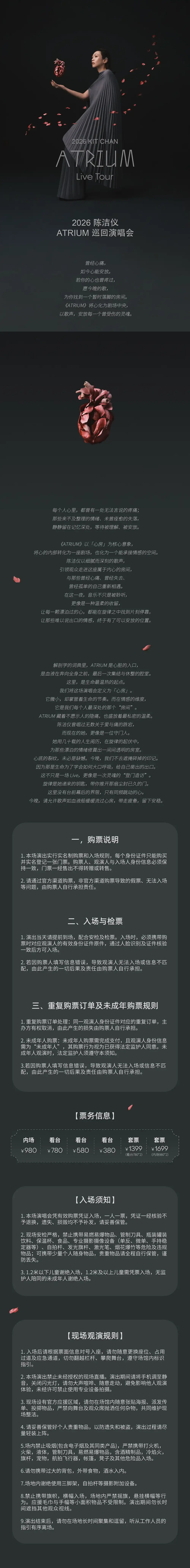 2026陈洁仪ATRIUM(心房)巡回演唱会—深圳站
