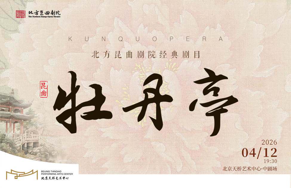 4-12《牡丹亭》A-首页图文横向轮播图1020X660px(小于3m)