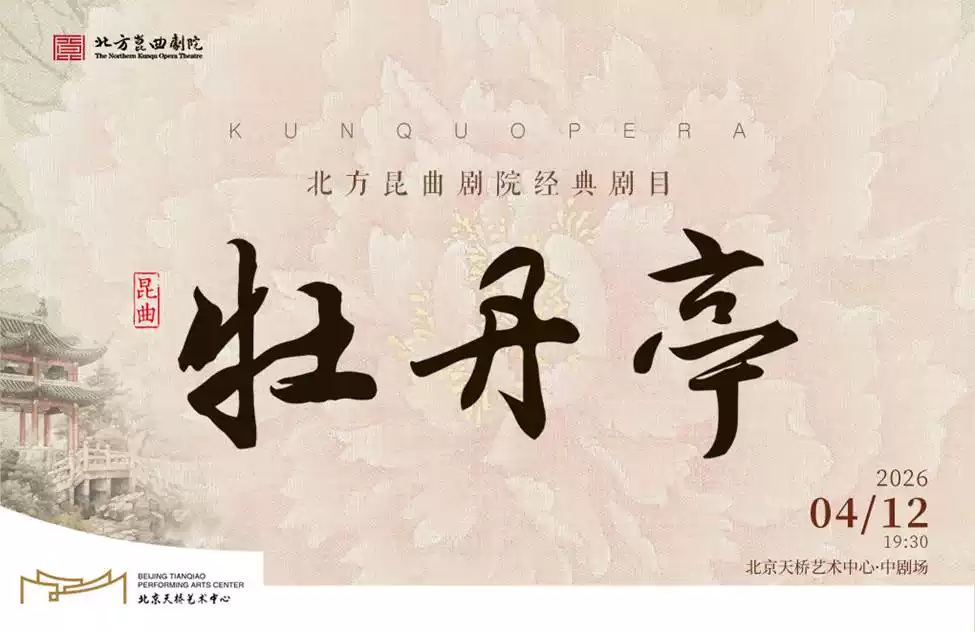 4-12《牡丹亭》A-首页图文横向轮播图1020X660px(小于3m)