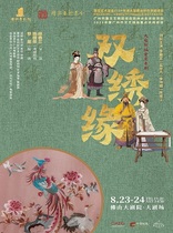 Large-scale new costume Cantonese opera Double Embroidery