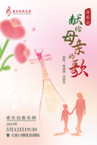 National orchestral concert The song dedicated to the mother