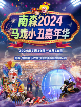 Nansen 2024 Circus Clown Carnival