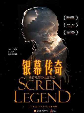 【北京】【三里屯】银幕传奇--《权力的游戏》《哈利波特》《加勒比海盗》经典电影金曲音乐会｜约会打卡｜家庭亲子