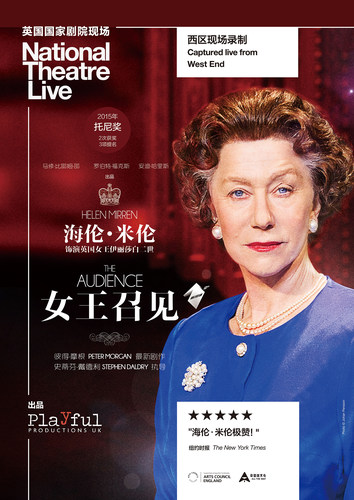 第三空间高清放映《女王召见》