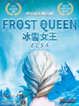 US Broadway authorized music stage drama Queen of Ice and Snow: Aisha Special Edition for Childrens Day