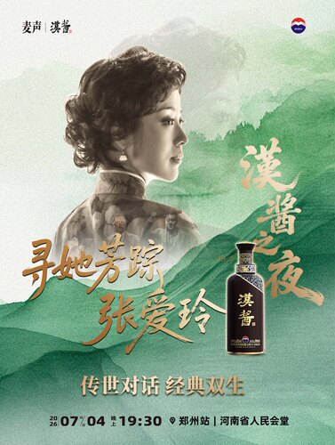 话剧《寻她芳踪·张爱玲》—郑州站