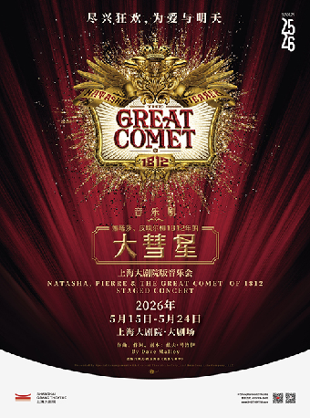 娜塔莎、皮埃尔和1812年的大彗星