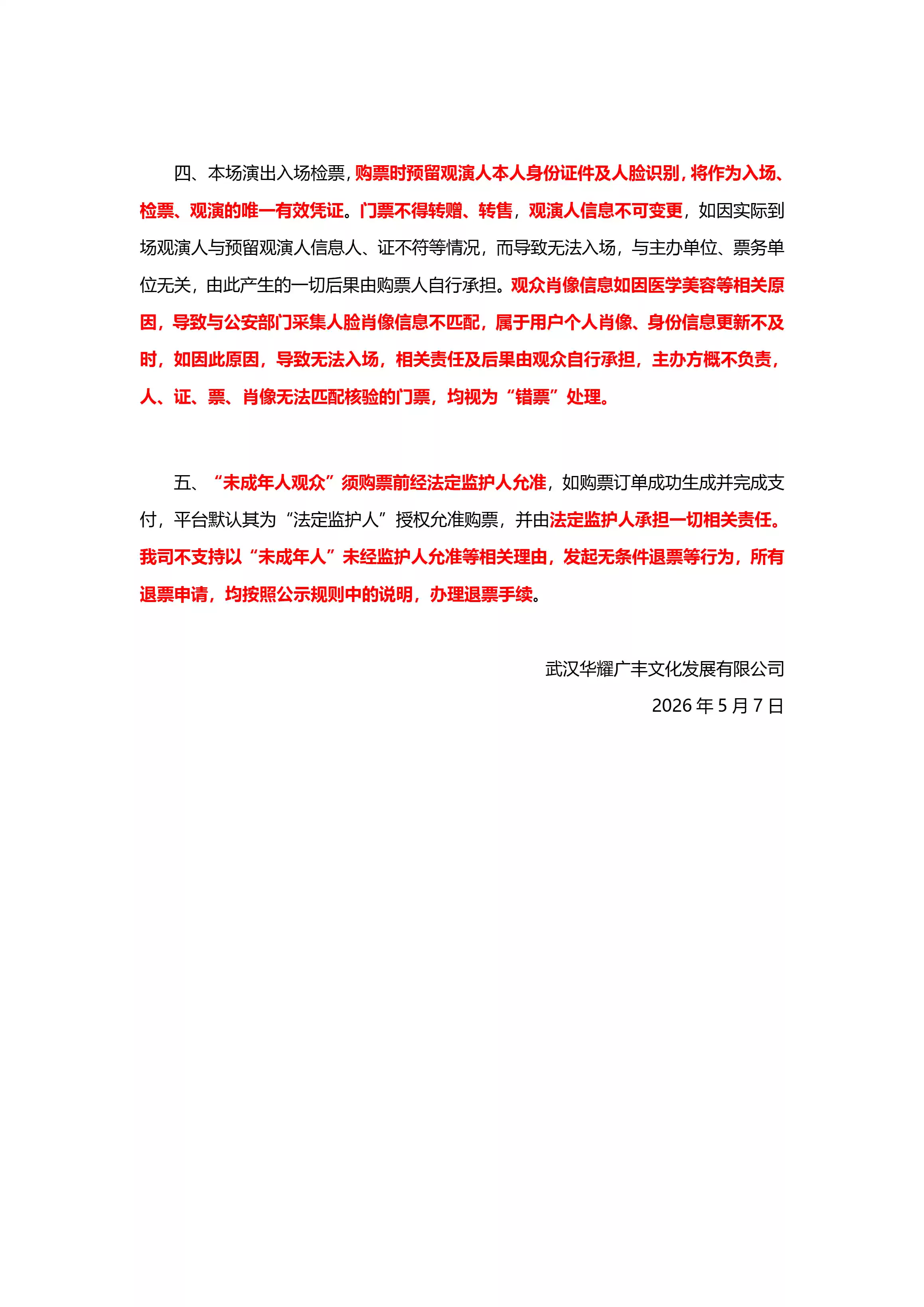 2026赵传《当我们年轻的时候》巡回演唱会-武汉站