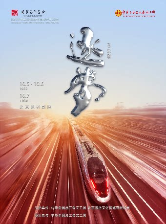 【北京】音乐剧《逐梦》