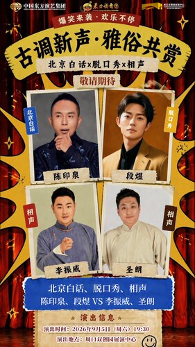 《古调新声 雅俗共赏》