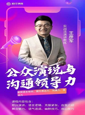 【重庆】知行演说