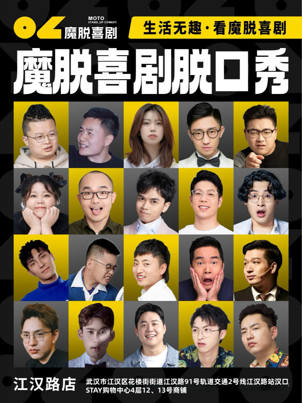 江汉路脱口秀精品秀 ｜【魔脱喜剧】每周一至周日双人特惠｜爆笑解压脱口秀欢乐大会