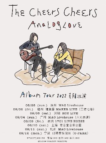 【杭州】2022 The Cheers Cheers乐队「Analog Love」新专辑巡演 杭州站