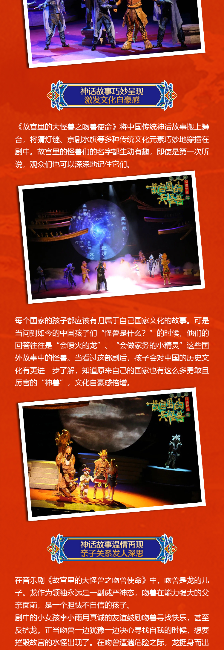 2021家庭音乐剧《故宫里的大怪兽之吻兽使命》-武汉站