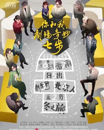 【泰州】央华戏剧《你和我，剧场奇妙七步》——泰州站