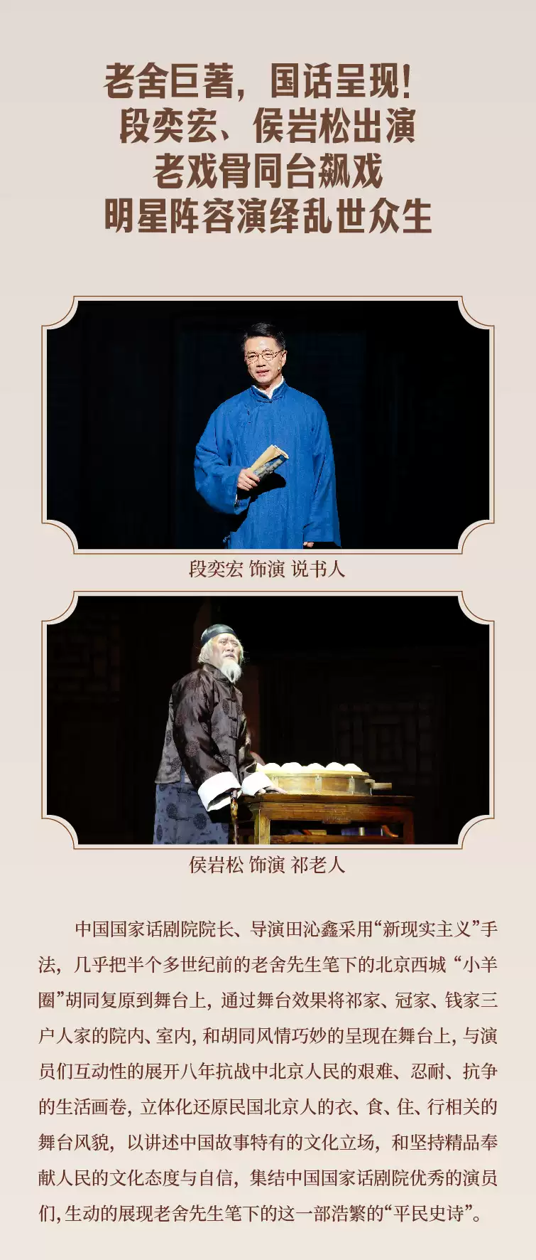 2026国话·杭州演出季——中国国家话剧院话剧《四世同堂》—杭州站 2026国话·杭州演出季——中国国家话剧院话剧《四世同堂》—杭州站
