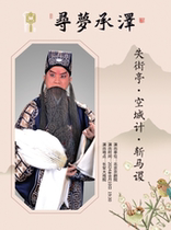 Changan Grand Theater August 10th Looking for Dreams·Chengze Beijing Peking Opera Theaters selected plays performance Peking Opera Lost Street Pavilion·Empty City Strategy·Beheading Ma Su