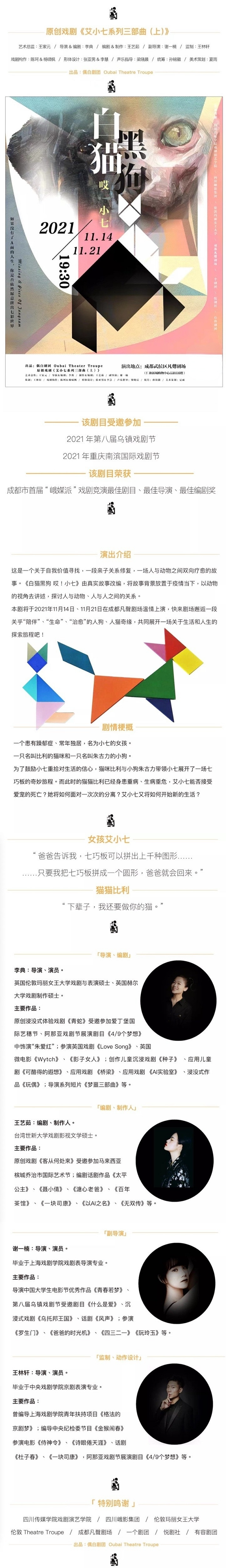 2021【凡聲剧场】《白猫黑狗 哎！小七》-成都站