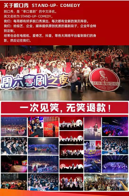 2021【北京爆梗大会】『国庆盛宴｜精品脱口秀专场』解压中心｜单口秀《吐槽大会》超大笑果★东四开心大会