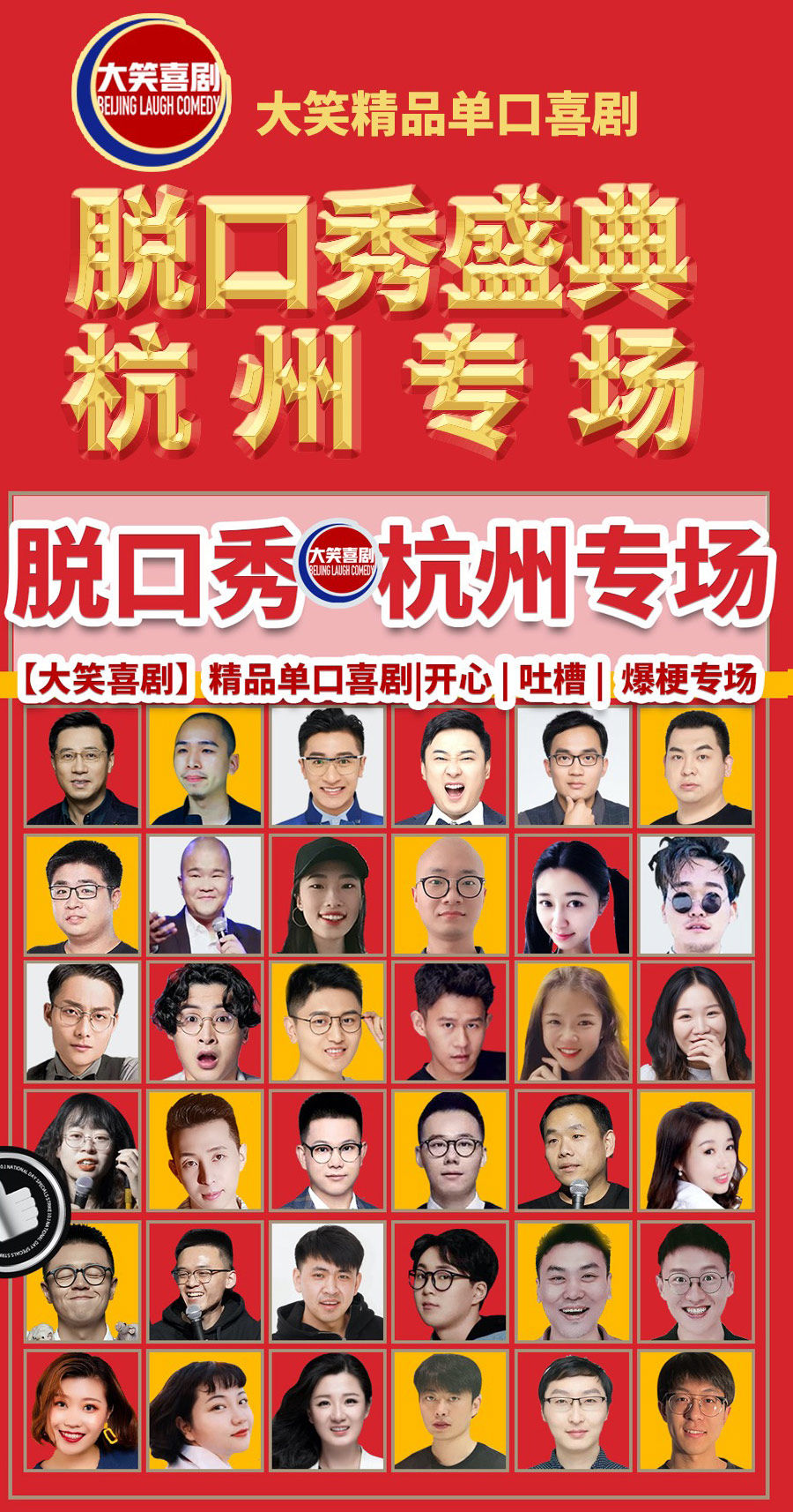 22杭州 中秋特惠 西湖脱口秀周末喜剧之夜爆笑专场时间 地点 门票价格 东方演出网