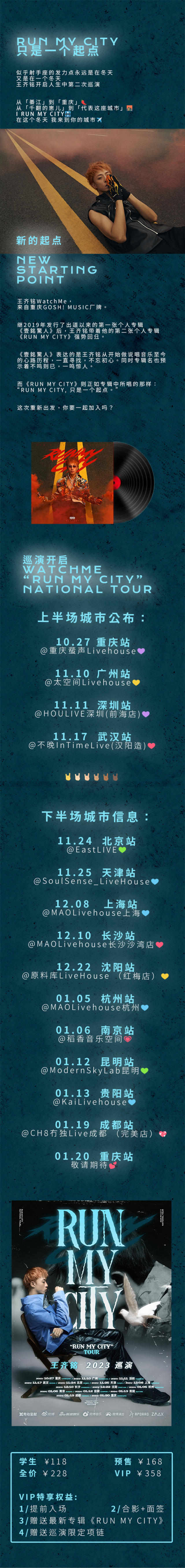 王齐铭2023“RUN MY CITY”TOUR 南京站