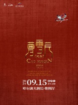 Dance Drama Cao Xueqin