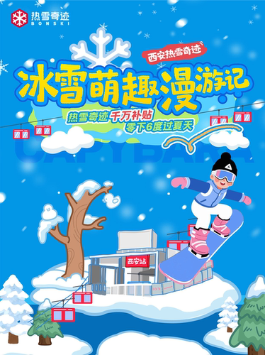 【暑期特惠】西安热雪奇迹室内滑雪票（含雪服+雪鞋+雪板）