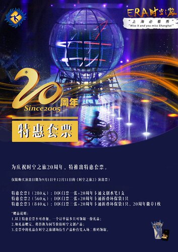 ERA-时空之旅2