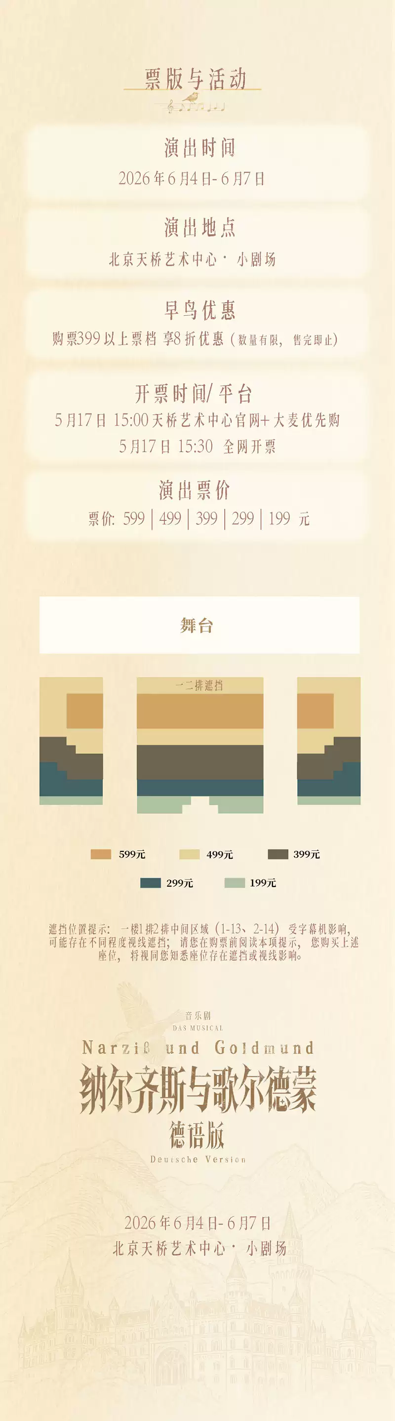 2026音乐剧《纳尔齐斯与歌尔德蒙》德语版—北京站 2026音乐剧《纳尔齐斯与歌尔德蒙》德语版—北京站