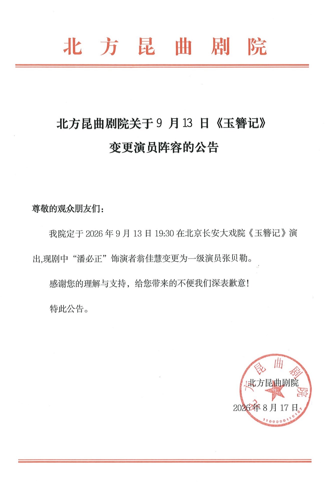 “兰情冉冉”张冉昆曲艺术系列演出第六季|全国巡演北京站|《玉簪记》|昆剧(图7)