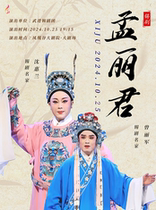 Large-scale classic traditional Chinese opera Meng Lijun