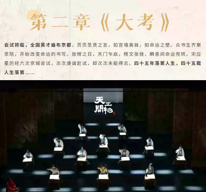 2026舞剧《天工开物》—昆明站