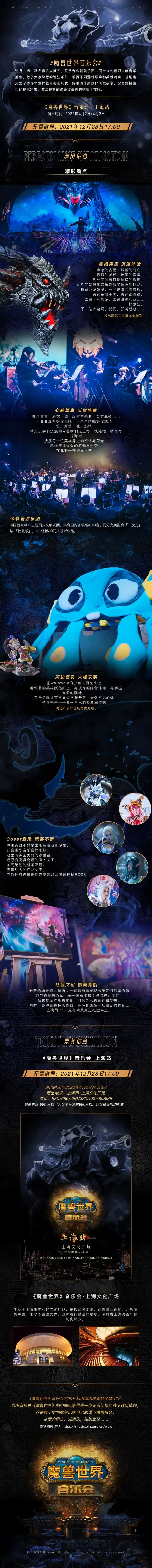 2022《魔兽世界》音乐会-上海站