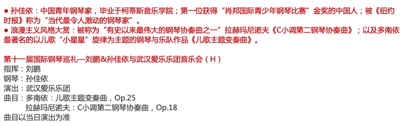 2021第十一届国际钢琴巡礼-刘鹏&孙佳依与武汉爱乐乐团音乐会-武汉站