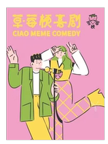 Strawberry stem comedy · Central Street talk show · Hilarious must-see