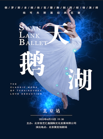 【北京】早鸟6折俄罗斯多媒体芭蕾舞剧院芭蕾舞《天鹅湖》 