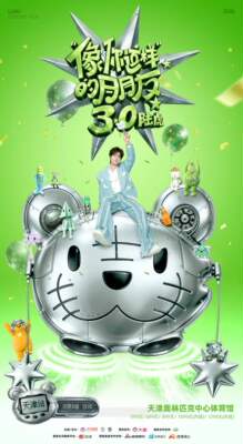 2026陆虎「像你这样的朋友3.0」巡演-天津站