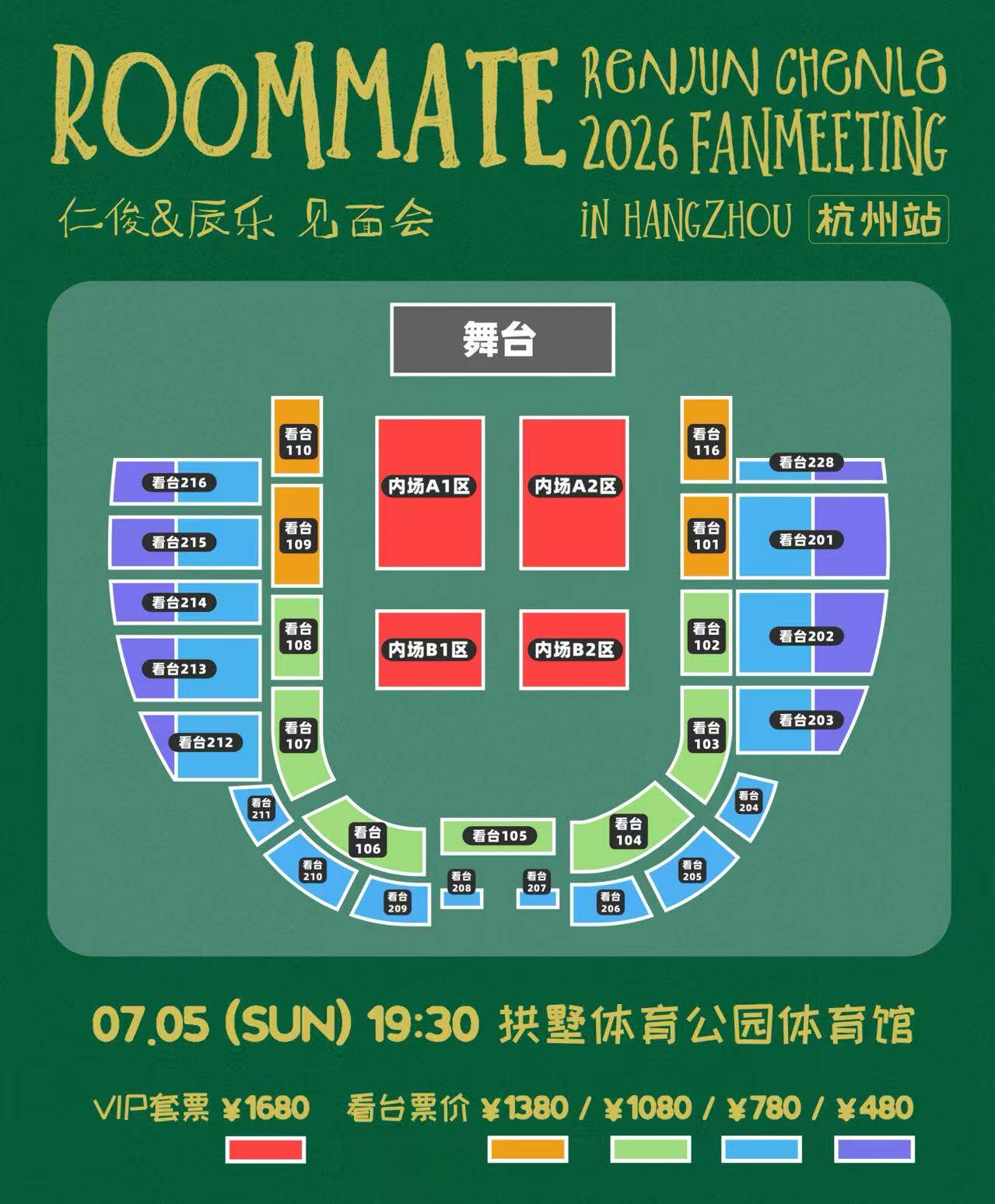 2026 仁俊&辰乐见面会 [室友] 杭州站座位图