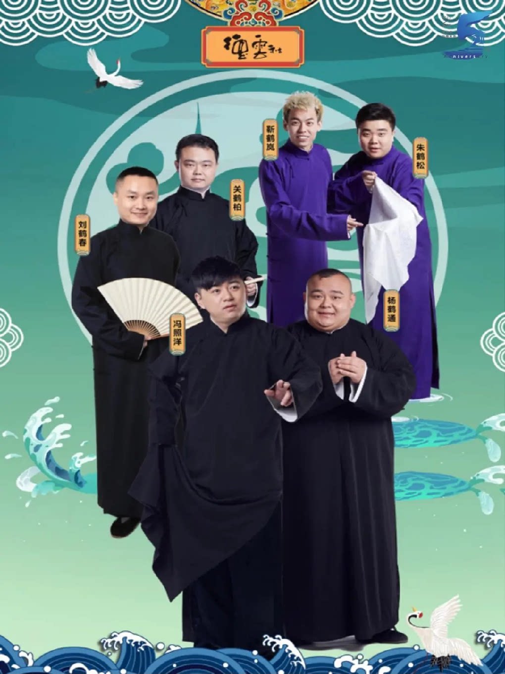 【长沙】2022德云三宝相声专场演出—长沙站