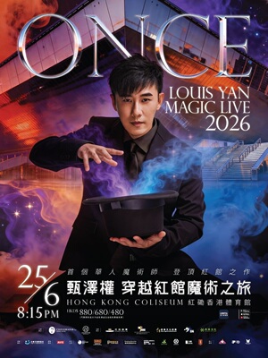 “Once” 甄泽权穿越红馆魔术之旅 2026