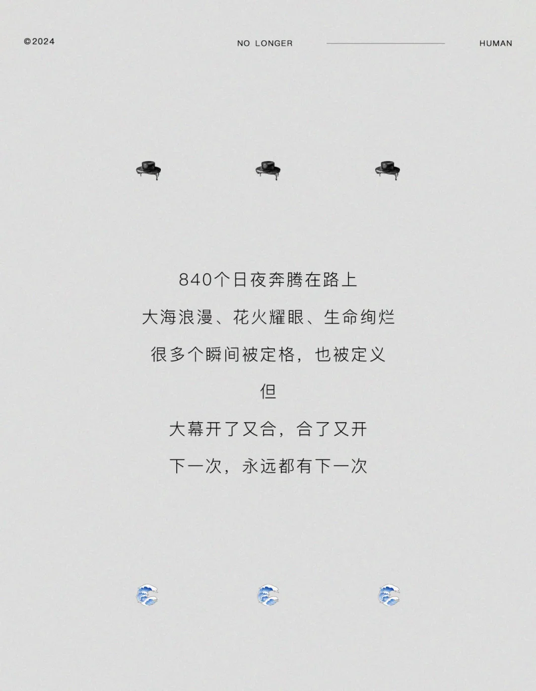 音乐剧《人间失格》