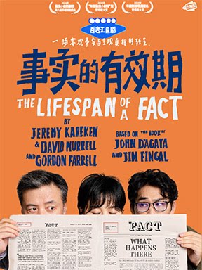 【北京】上海话剧艺术中心 百老汇喜剧《事实的有效期》