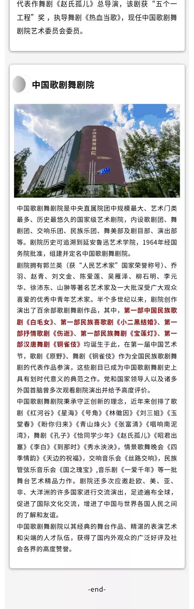 2026舞剧《赵氏孤儿》—宁波站