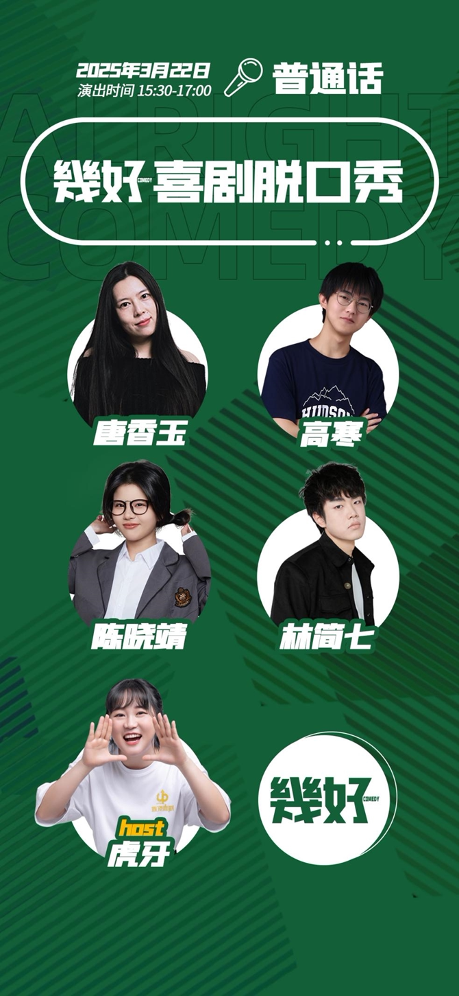 中国香港几好喜剧|唐香玉高寒陈晓靖林简七虎牙时间、地点、门票价格 - 东方演出网