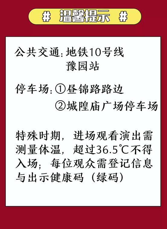 2021笑乐汇相声社·郭德纲弟子高鹤彩(相爷府)-上海站 2021笑乐汇相声社·郭德纲弟子高鹤彩(相爷府)-上海站