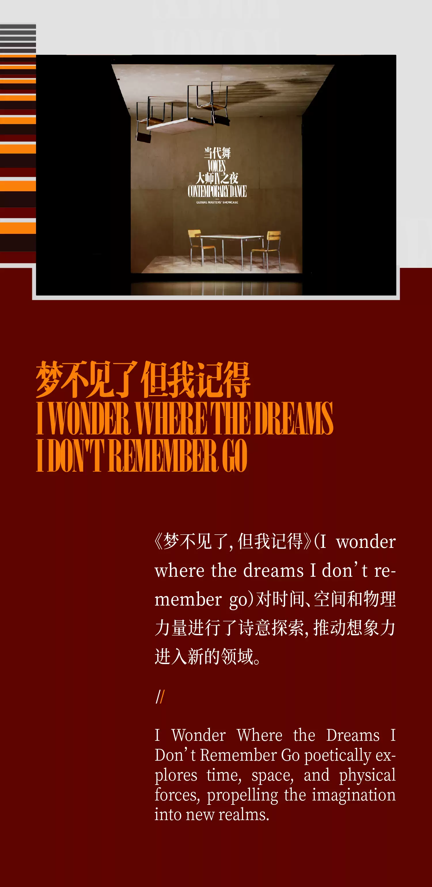 2026雅韵三湘·舞台经典 当代舞《禾戏剧·大师之夜》—长沙站