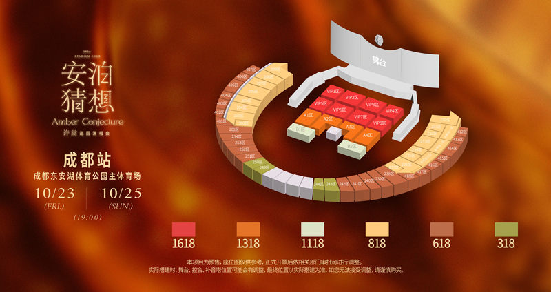 成都东安湖体育公园主体育场 座位图