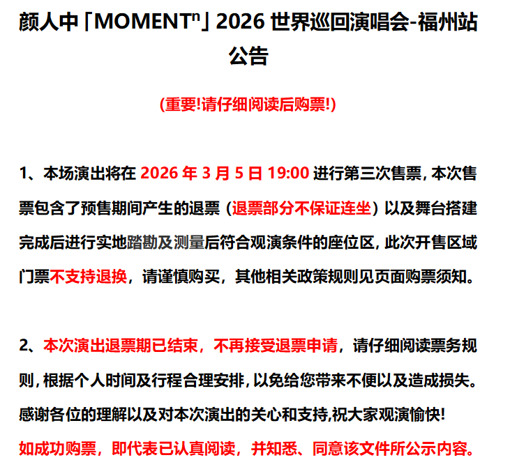 2026颜人中福州演唱会时间、地点、门票价格 - 东方演出网