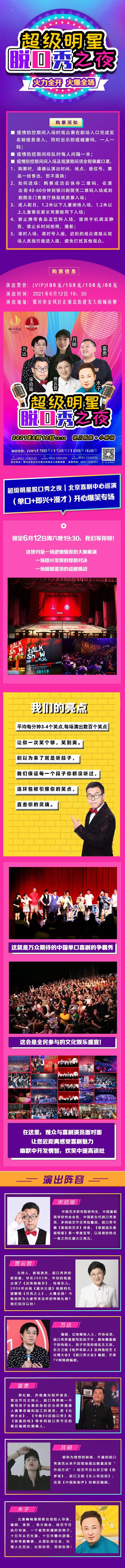 2021超级明星脱口秀之夜-银川站 2021超级明星脱口秀之夜-银川站