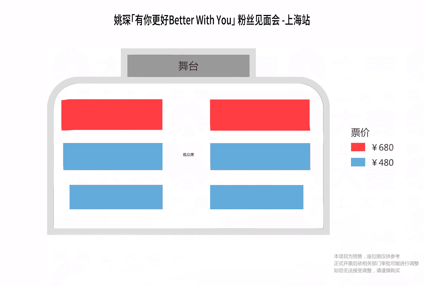 姚琛「有你更好Better With You」 粉丝见面会 - 上海站座位图